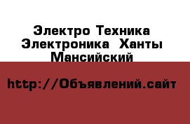 Электро-Техника Электроника. Ханты-Мансийский